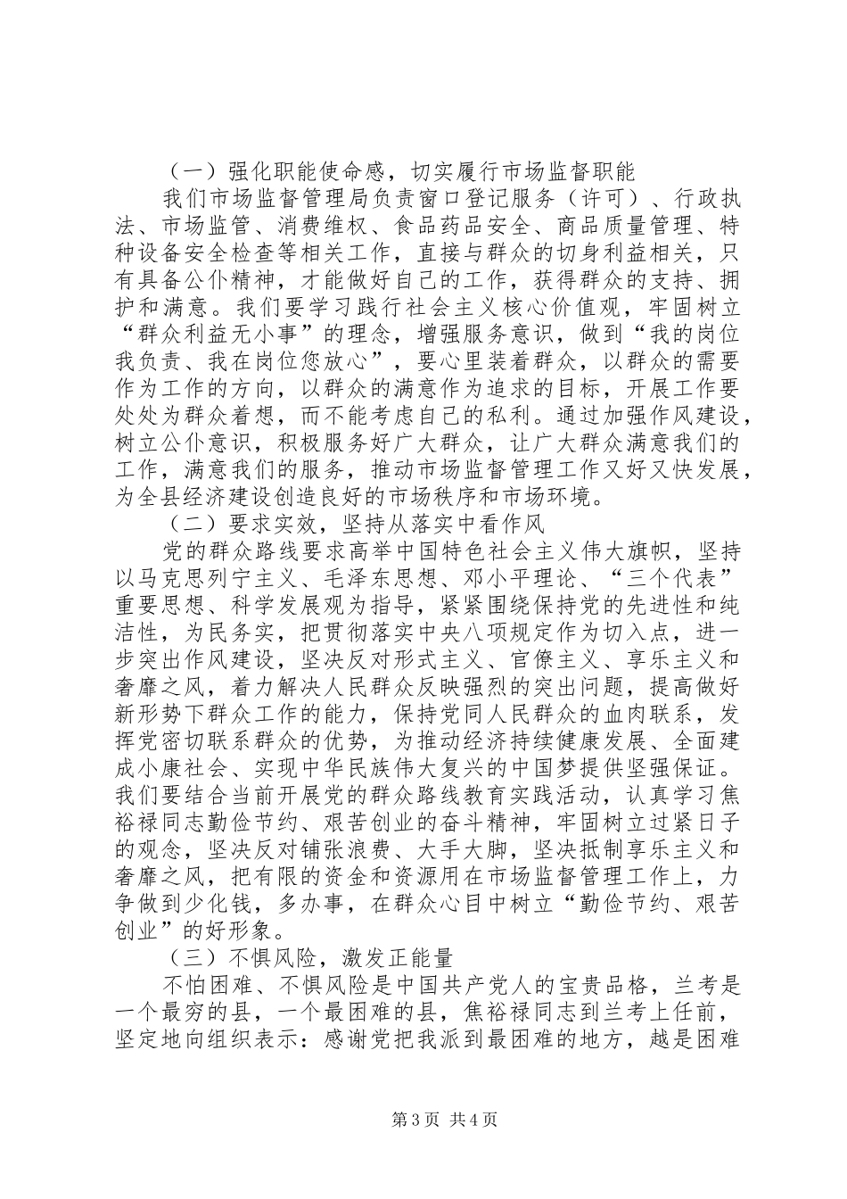 新任领导同志讲话稿_第3页