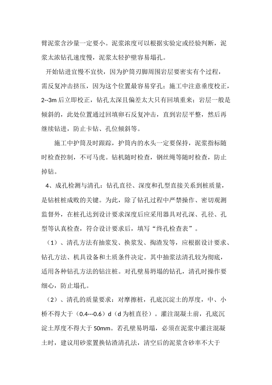 桥梁施工控制要点_第2页