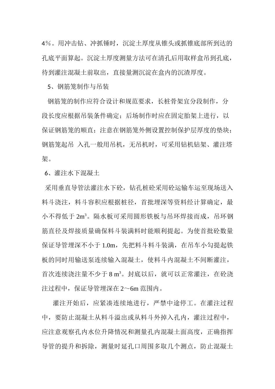 桥梁施工控制要点_第3页