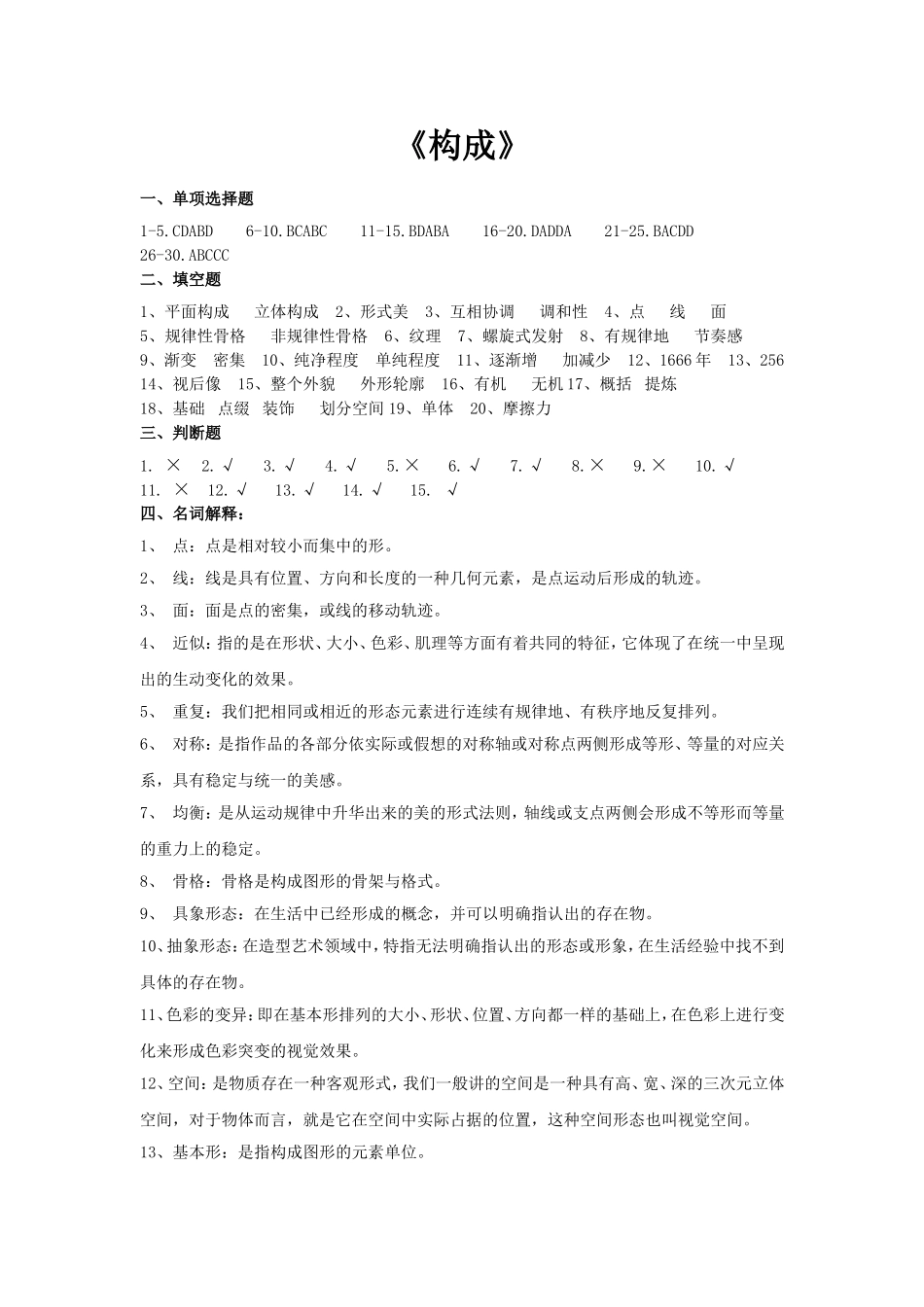 构成作业答案_第1页