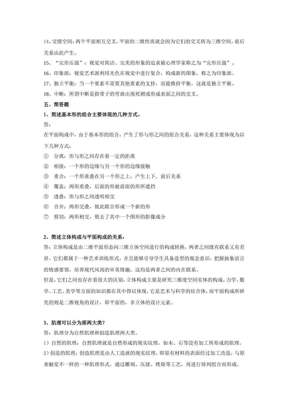 构成作业答案_第2页