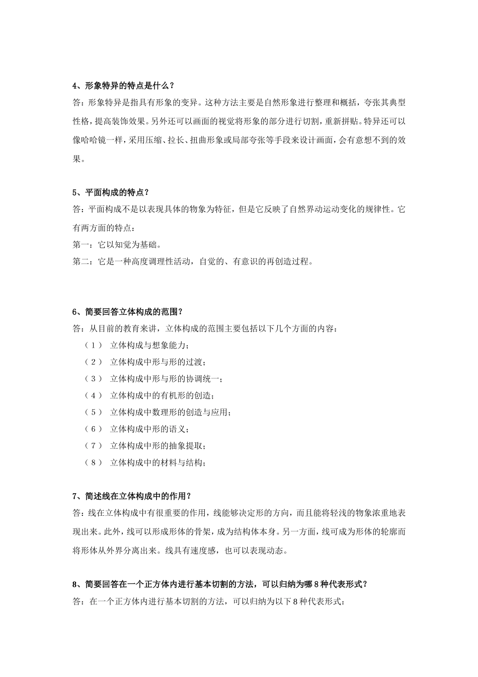 构成作业答案_第3页