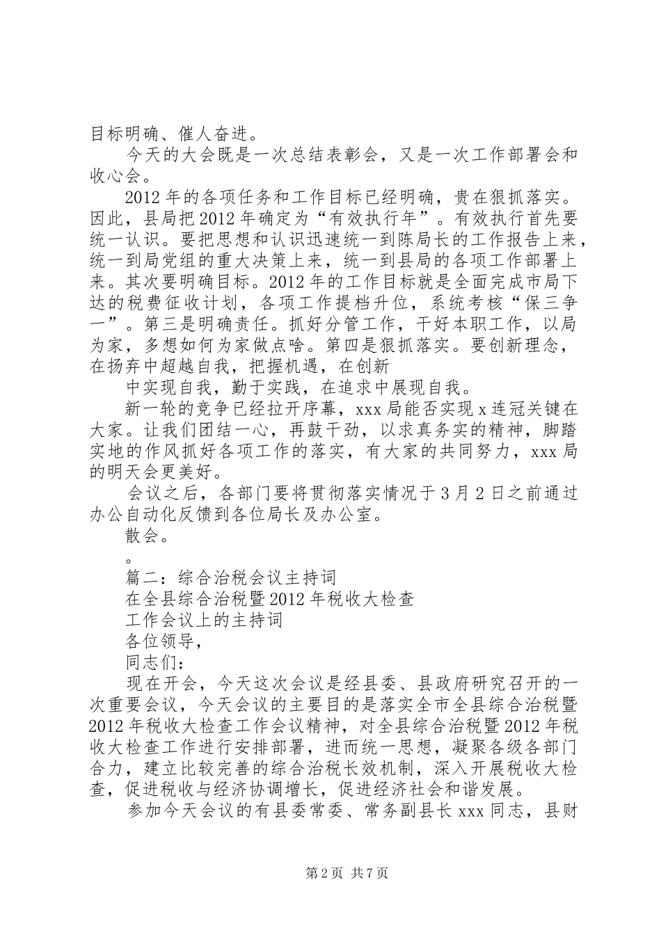 篇一：全县地方税务工作会议主持词_第2页