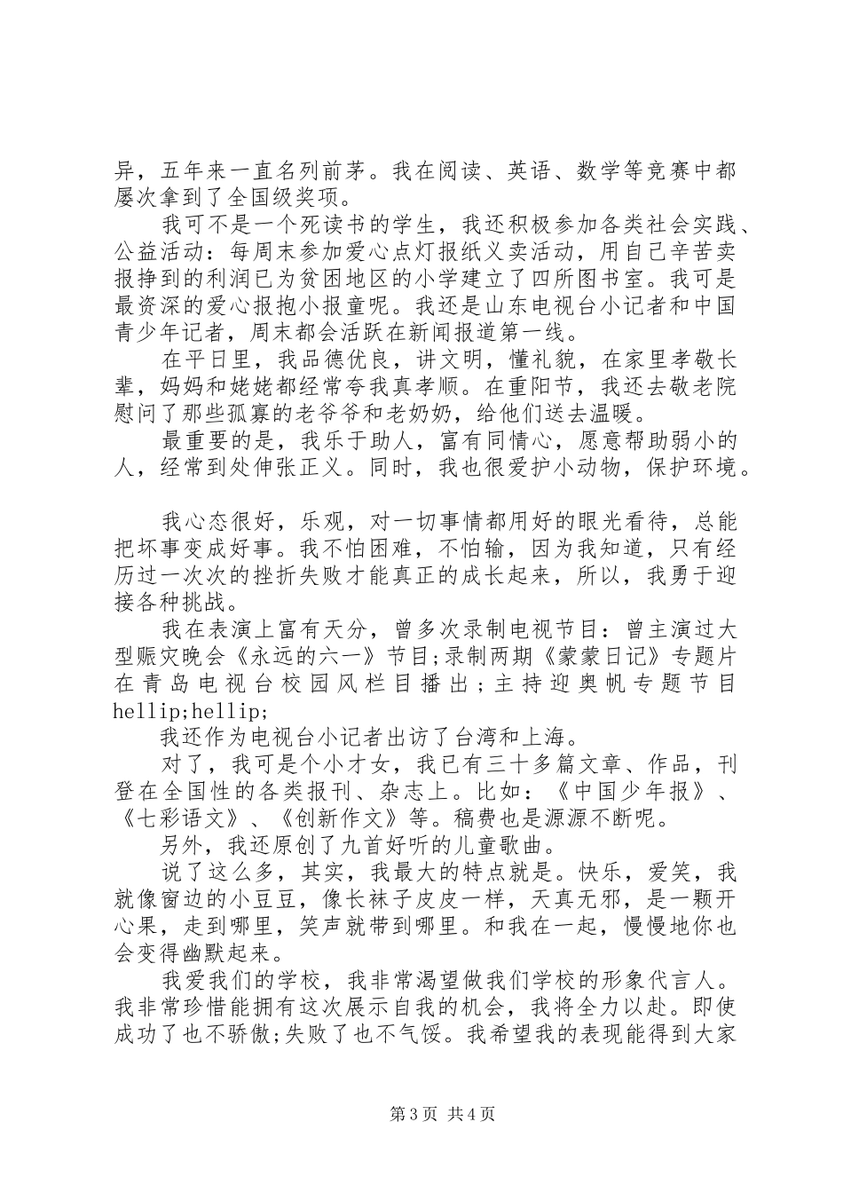 关于形象大使演讲稿范文_第3页