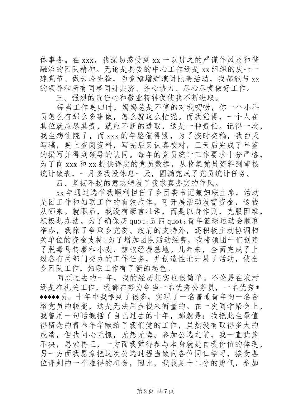 党委副书记上任讲话稿_第2页