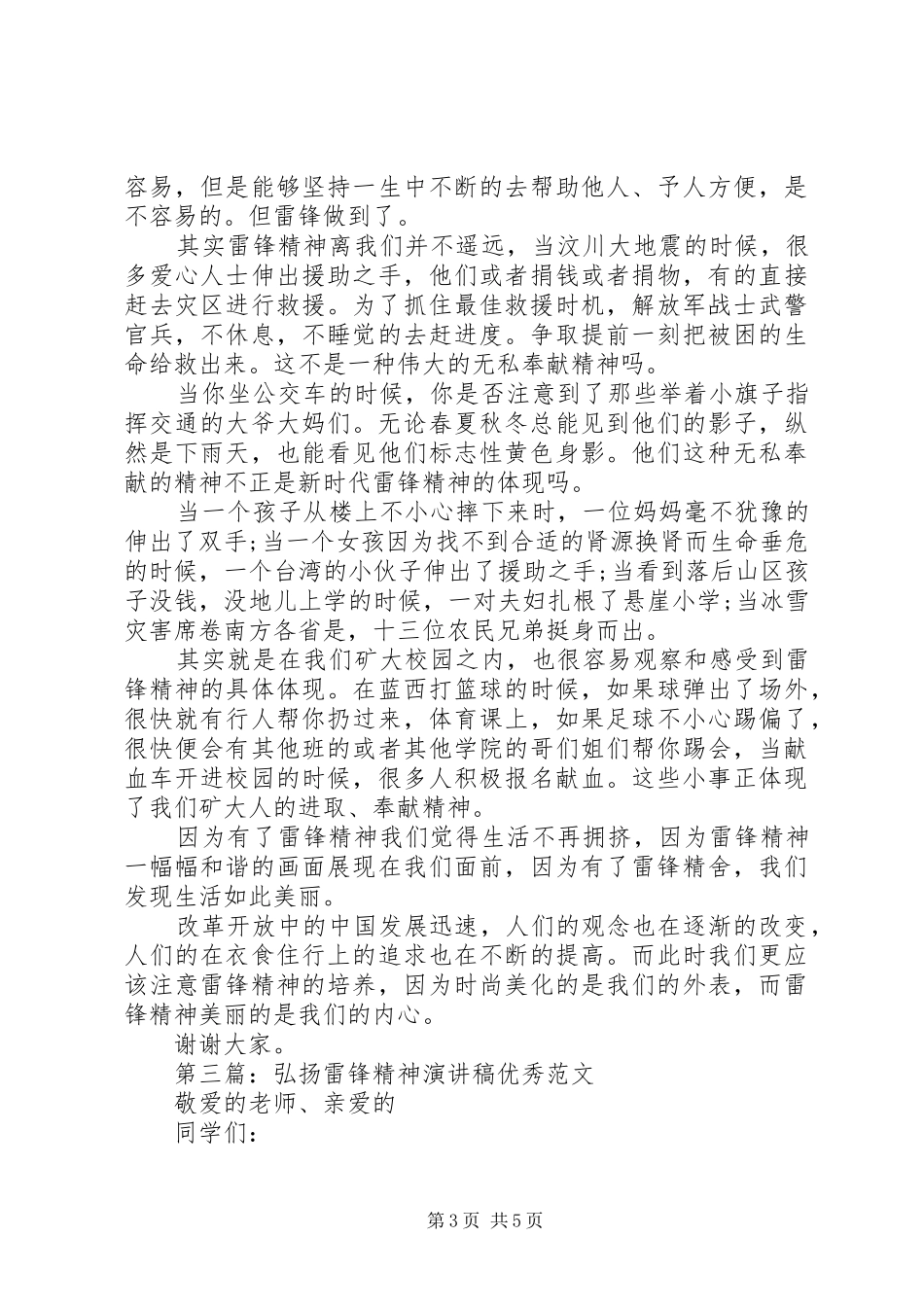 弘扬雷锋精神演讲稿精品_第3页