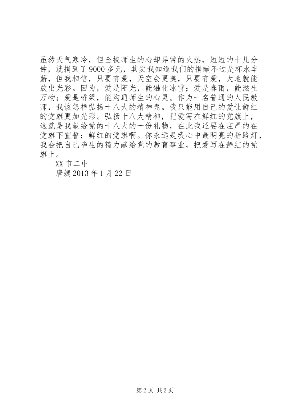 演讲稿——庆祝党的十八大_第2页