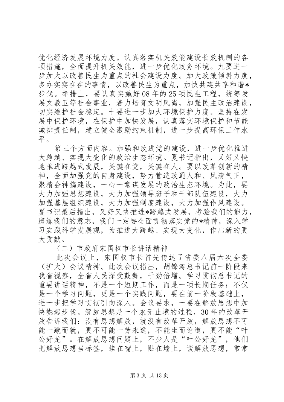 商务局领导发言_第3页