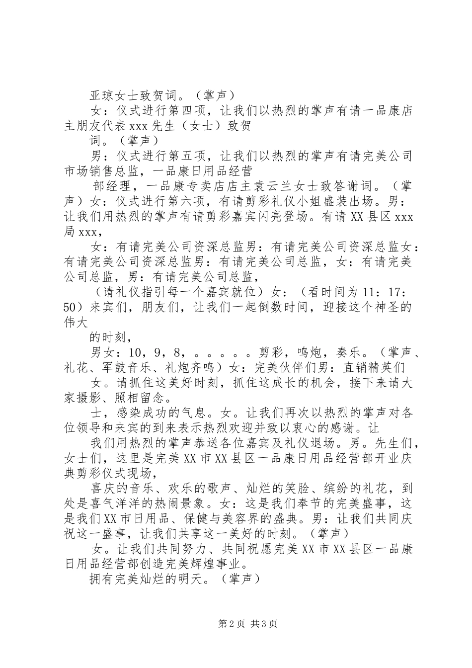 剪彩仪式主持词是如何的_第2页