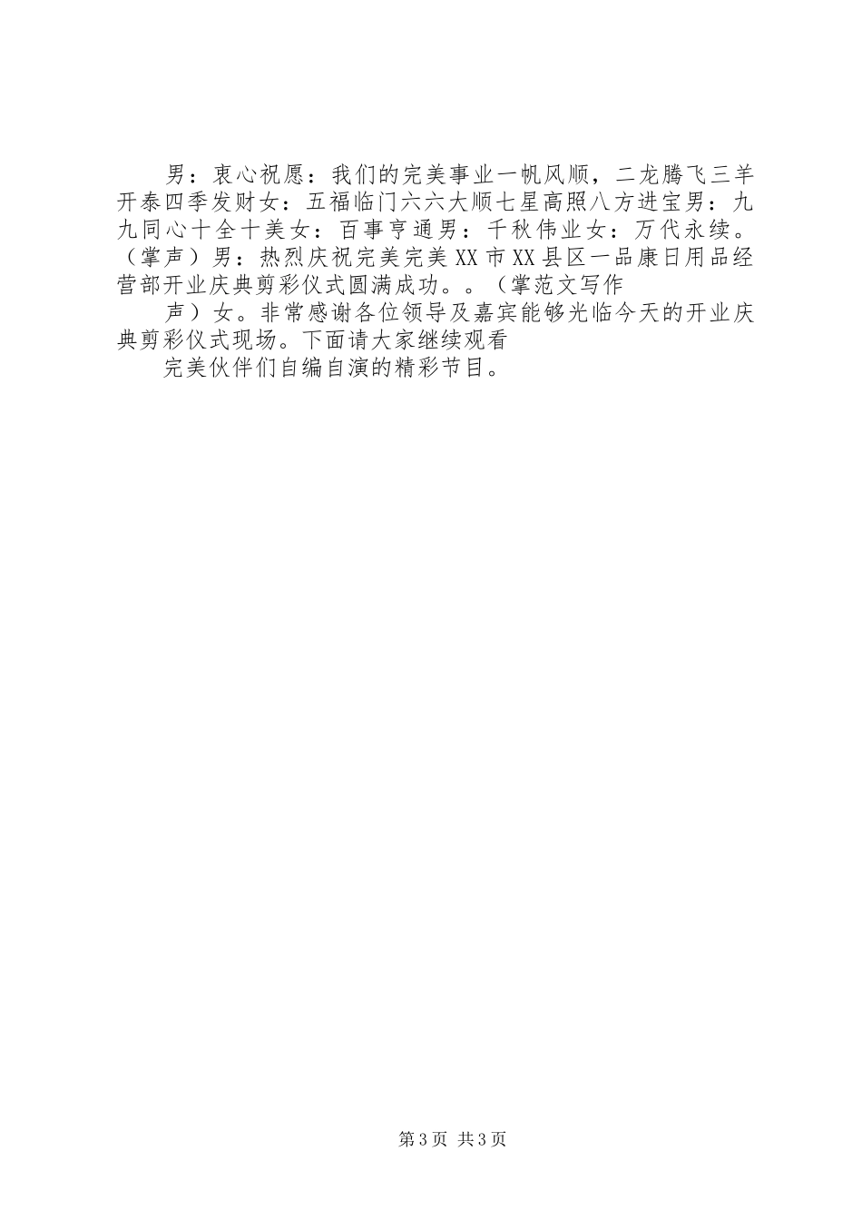 剪彩仪式主持词是如何的_第3页