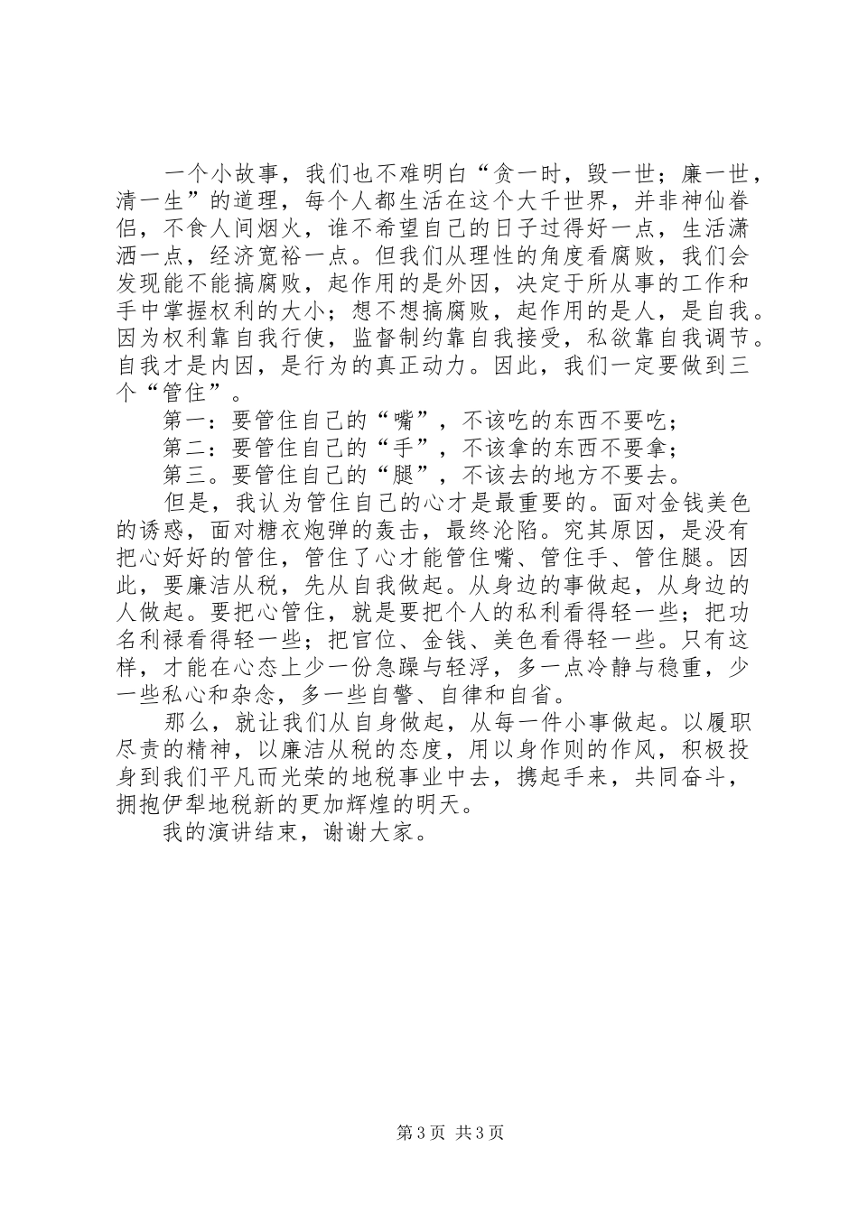 地税局爱岗敬业演讲稿_第3页