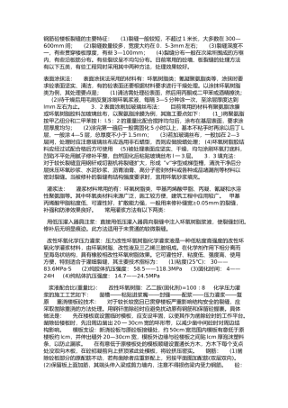 楼板开裂处理方案