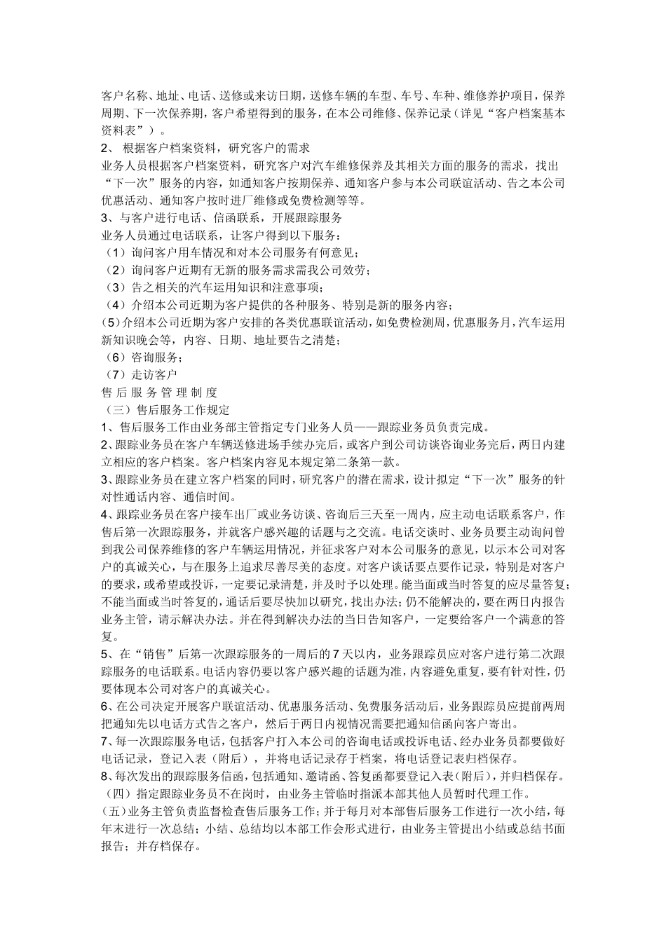 汽车维修服务流程与要点_第3页