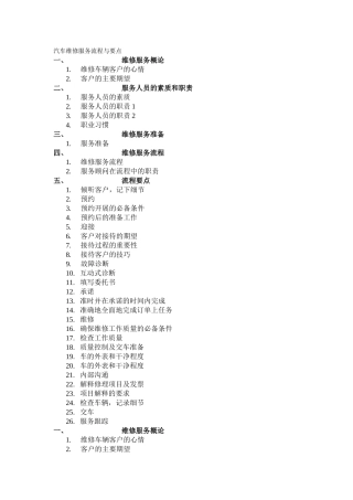 汽车维修服务流程与要点
