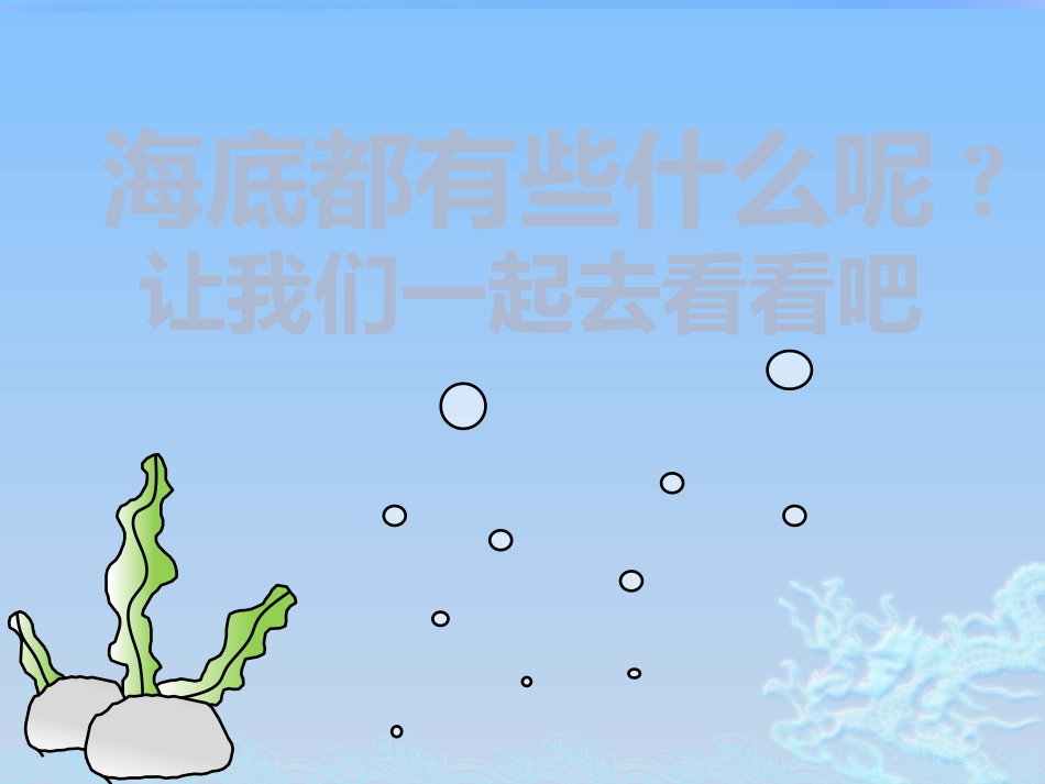 幼儿海底世界 绘本故事_第2页