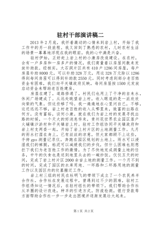 驻村干部演讲稿二