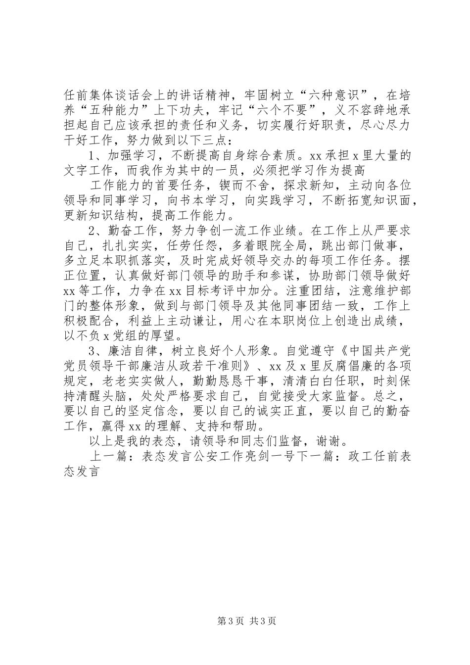 新领导表态发言稿_第3页