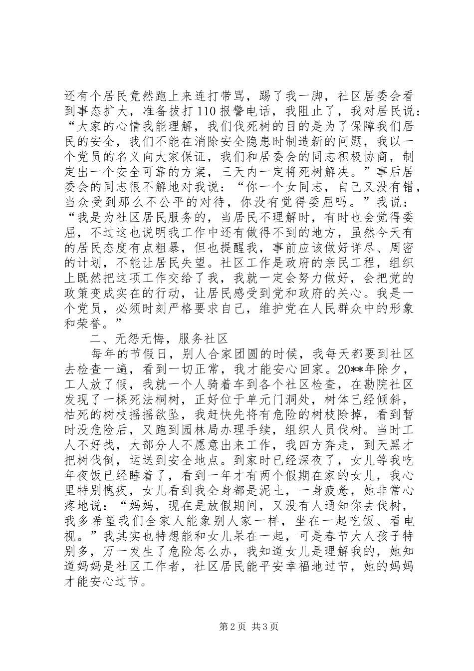 社区维护工作精彩演讲稿_第2页