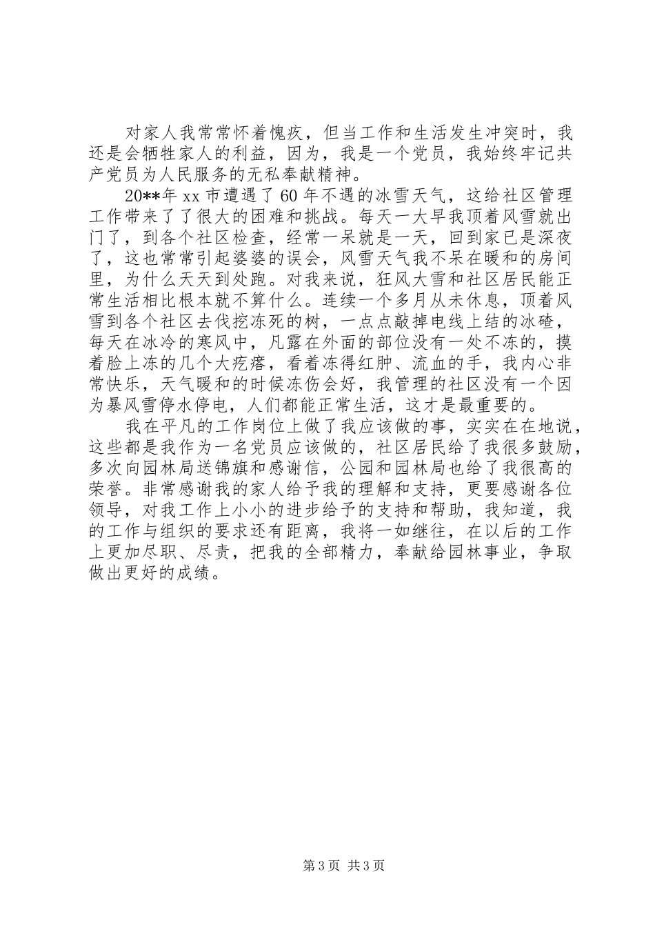 社区维护工作精彩演讲稿_第3页