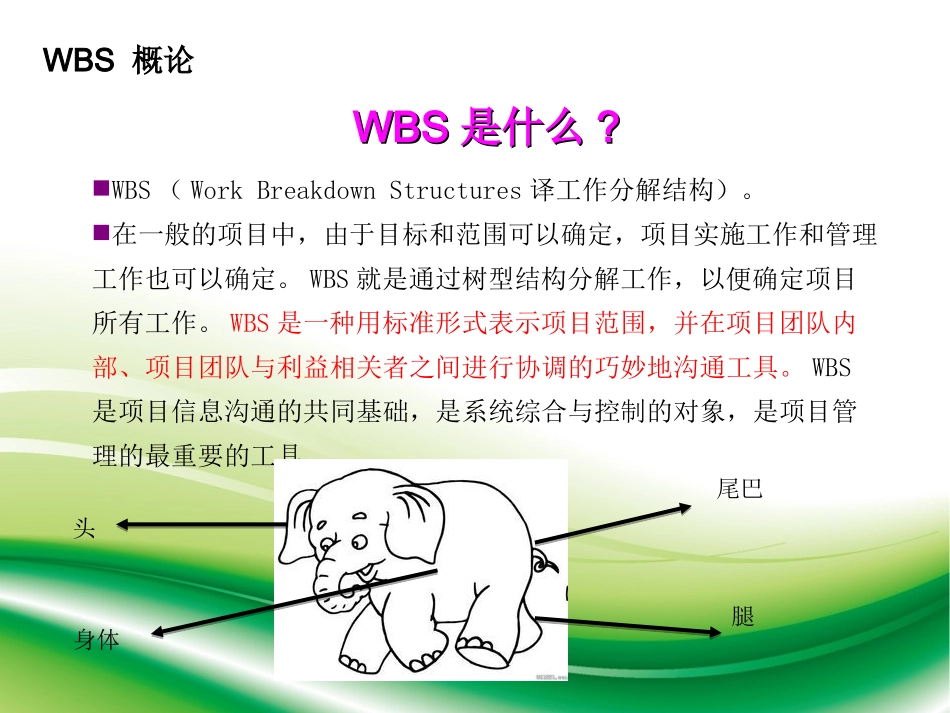 工作分解结构示例_第2页