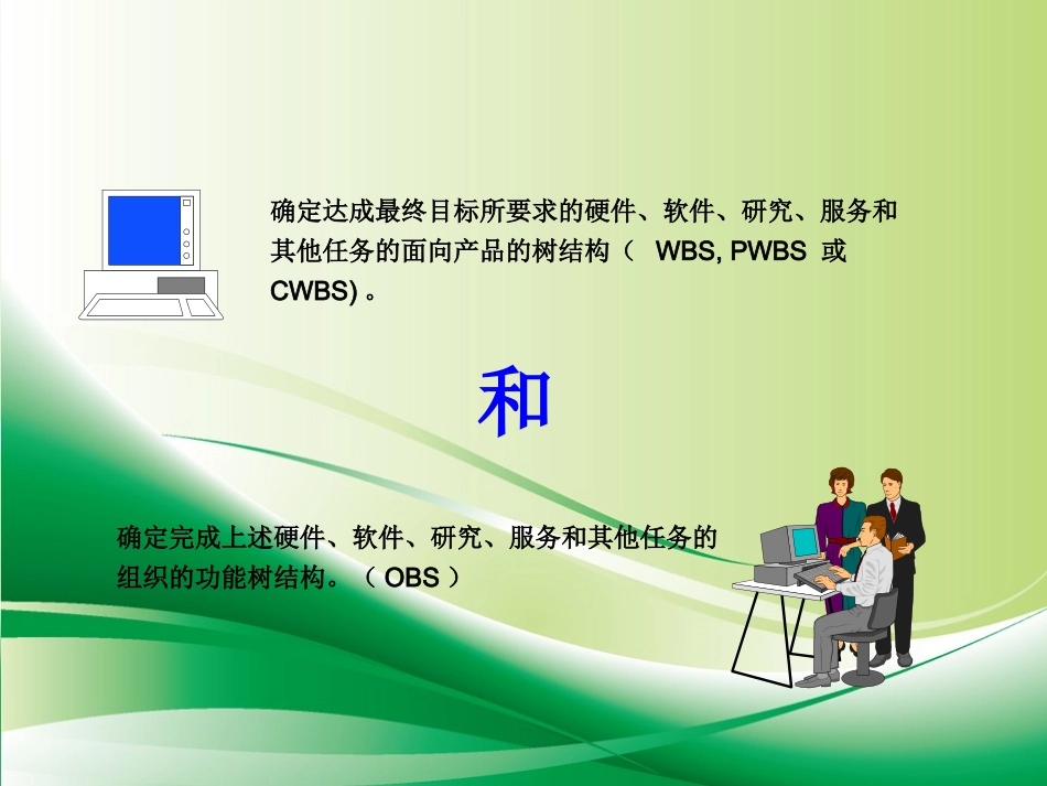 工作分解结构示例_第3页