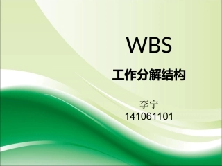 工作分解结构示例