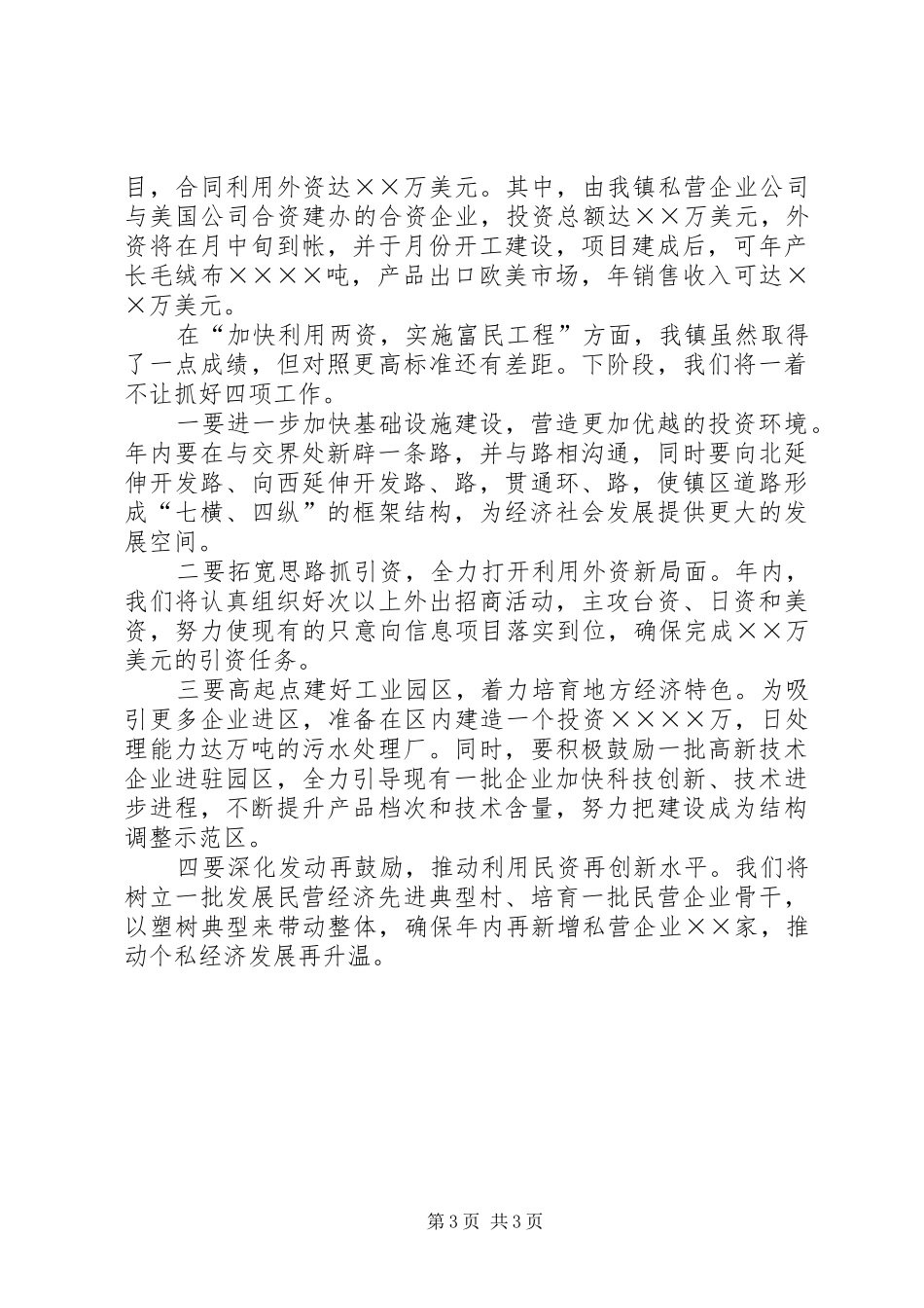 在市经济工作会议上的发言_第3页