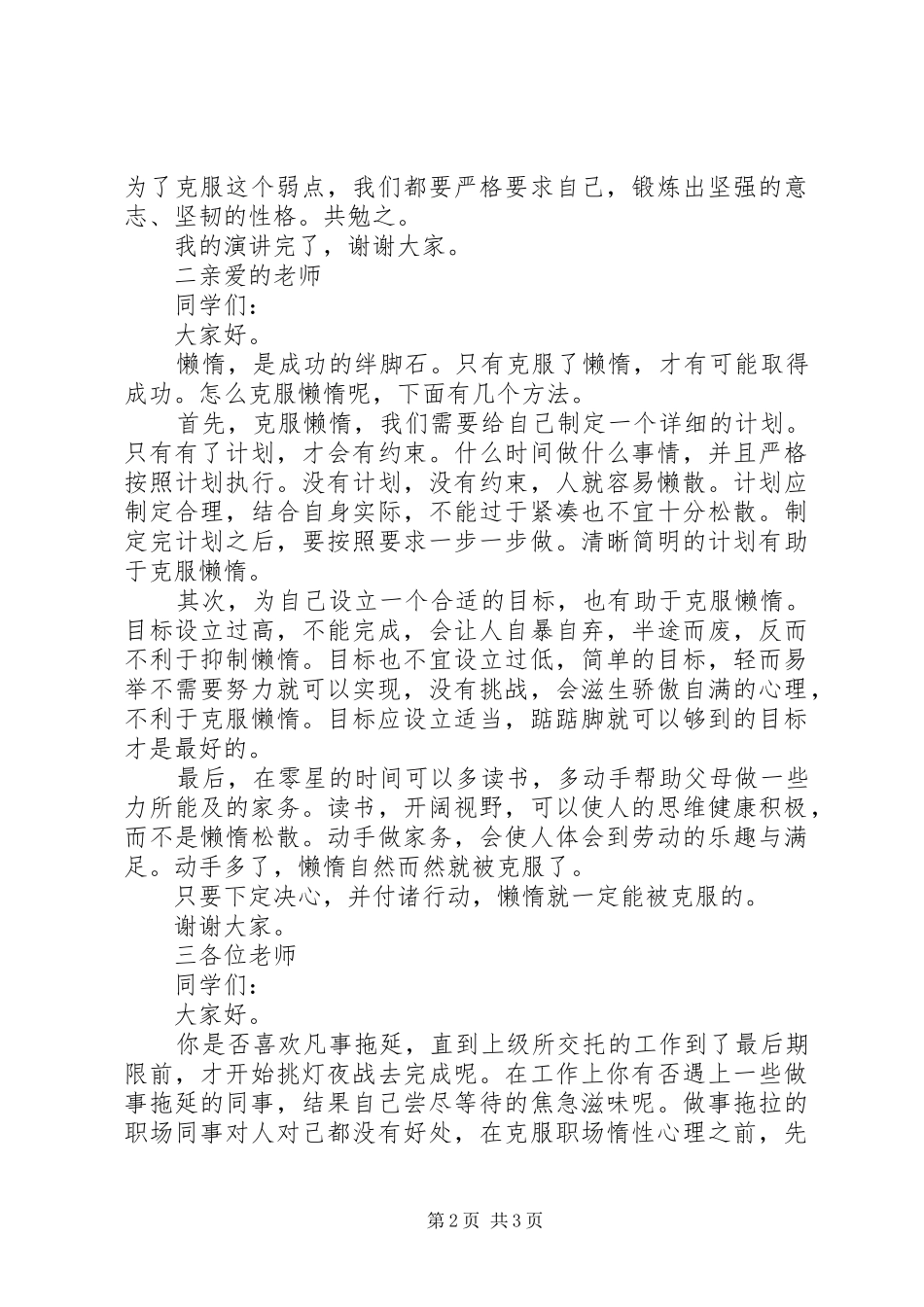 关于克服懒惰的演讲稿_第2页