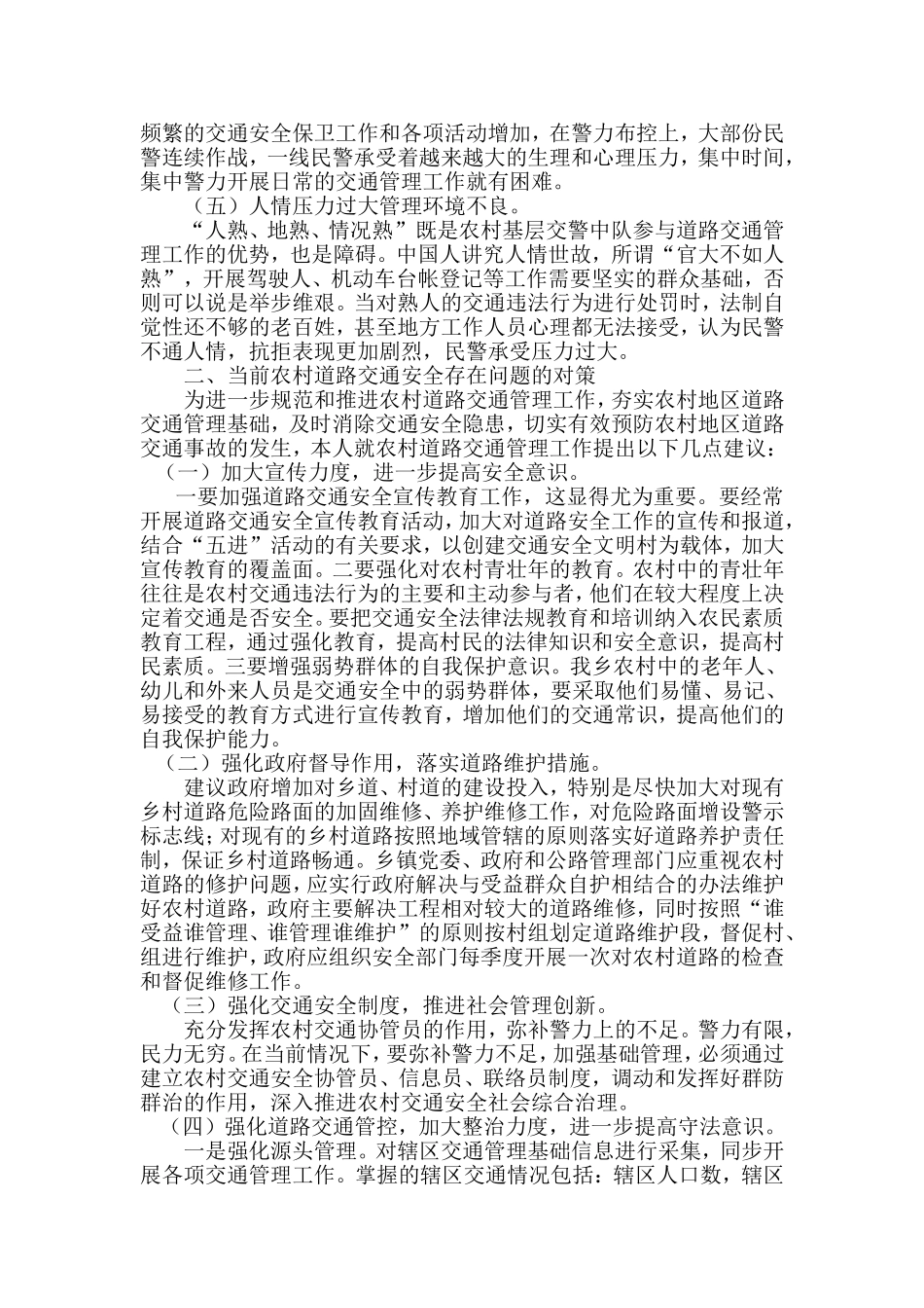 浅谈当前农村道路交通管理存在的问题及对策_第2页