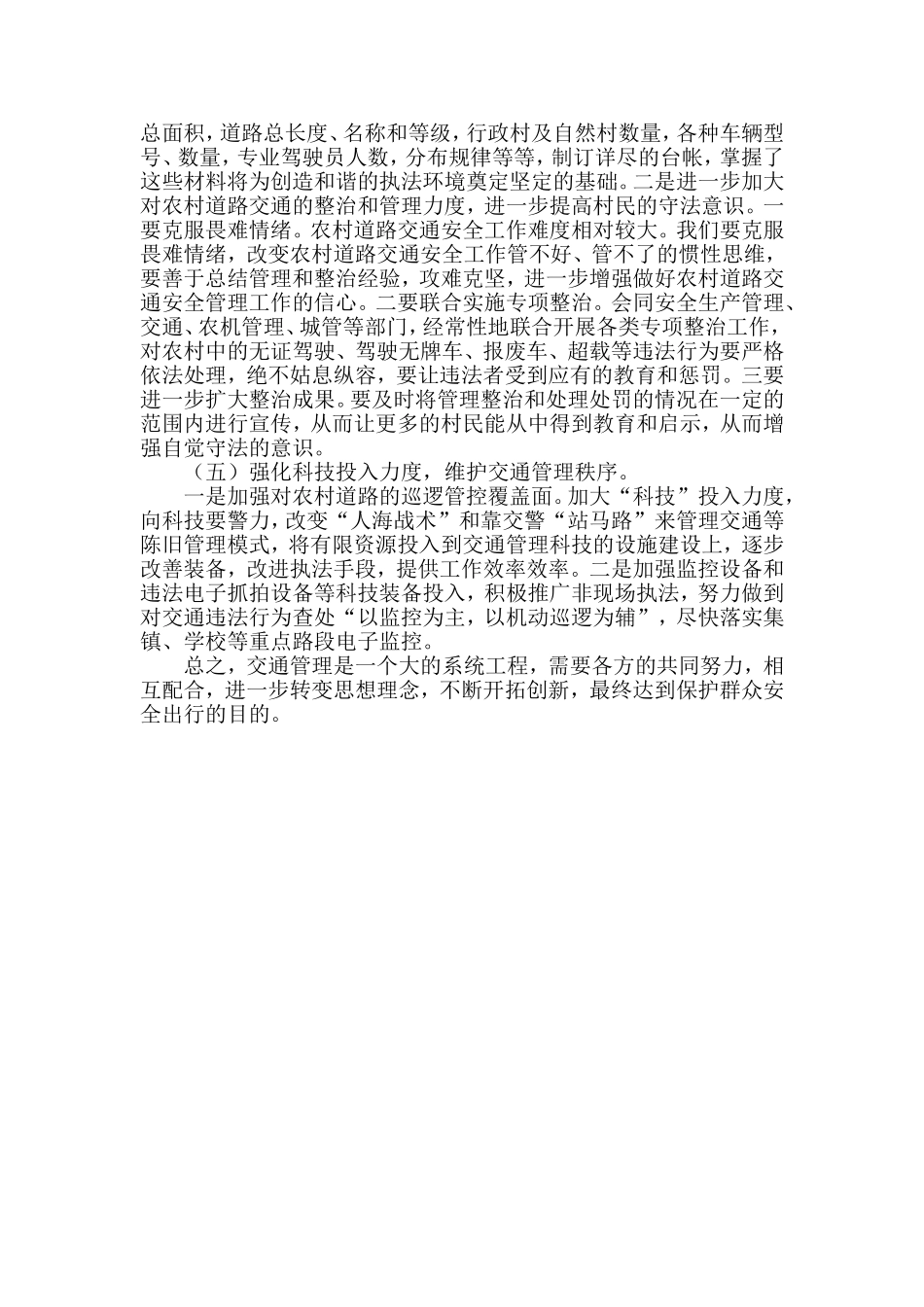 浅谈当前农村道路交通管理存在的问题及对策_第3页