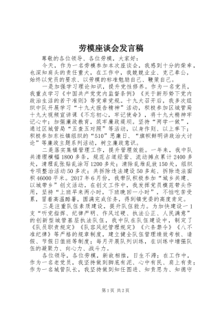 劳模座谈会发言稿