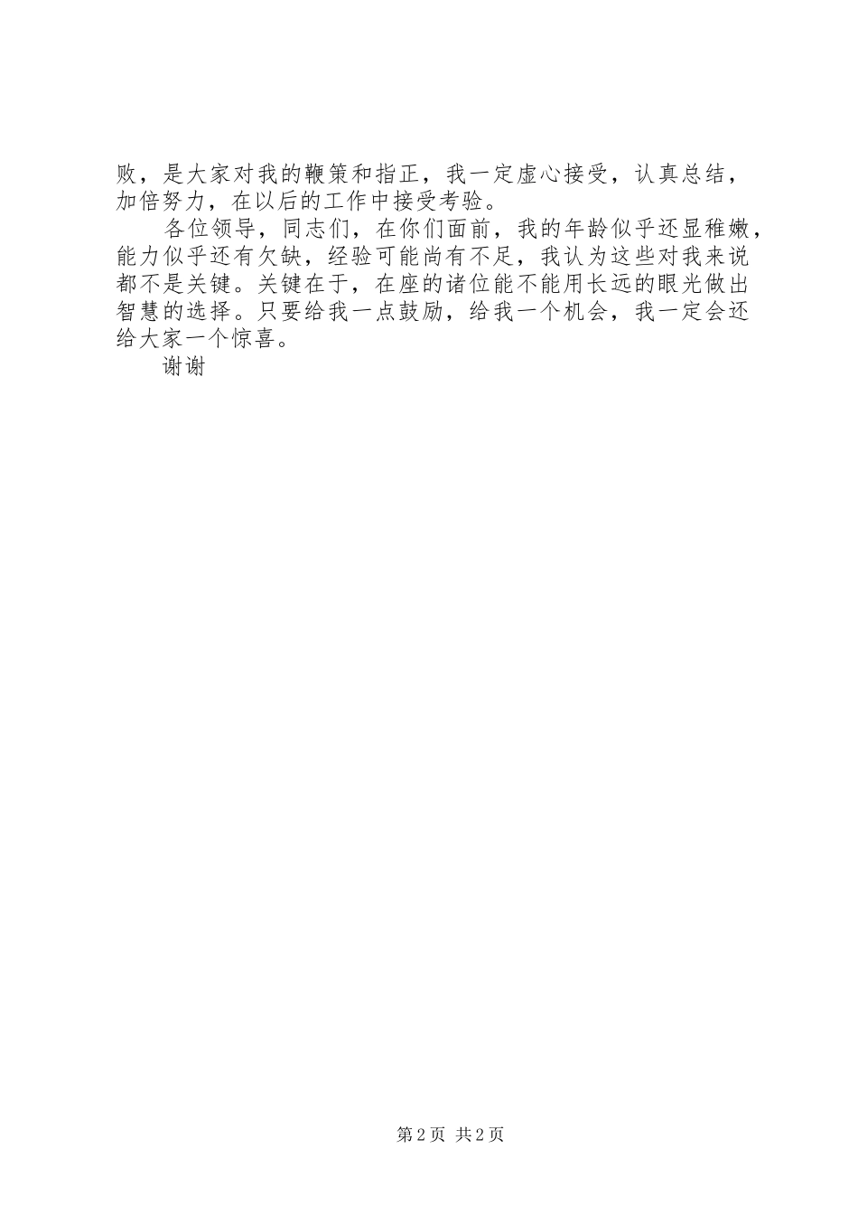 竞聘信用社副主任岗位演讲稿_第2页