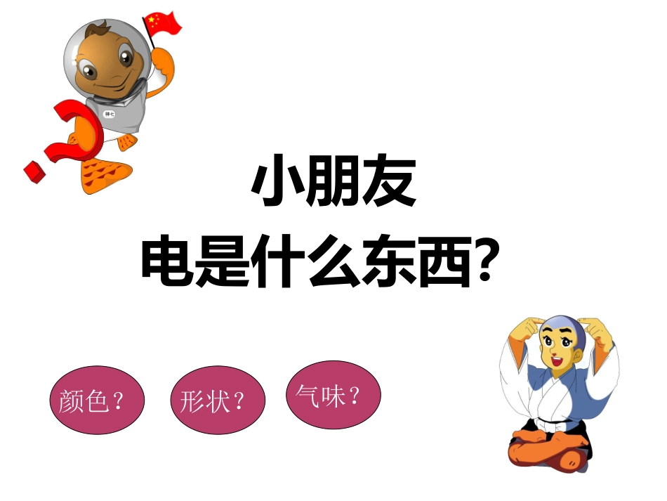 儿童安全用电教育PPT_第3页