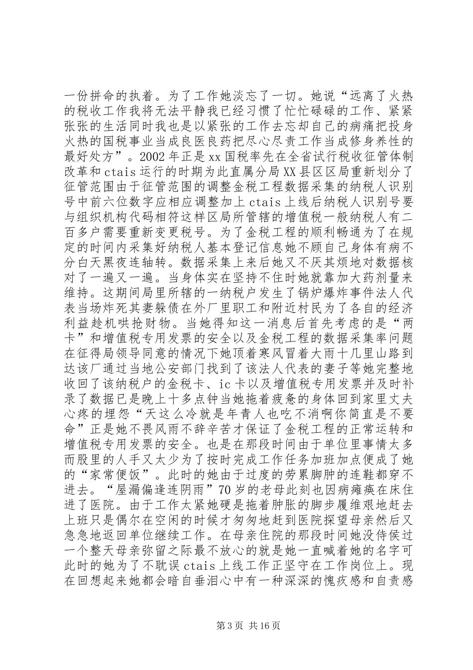 台资企业先进个人事迹演讲稿_第3页