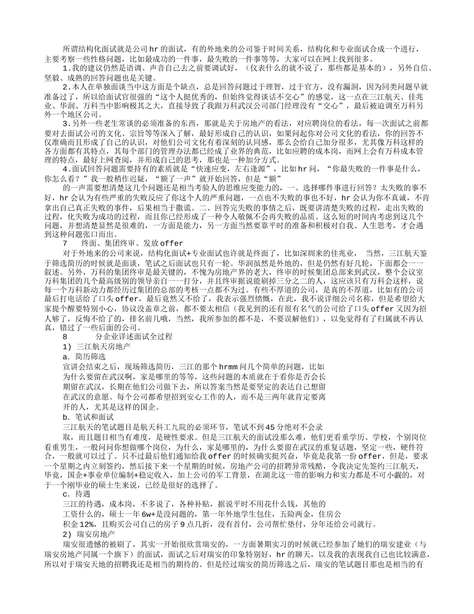 房地产公司面试技巧_第2页
