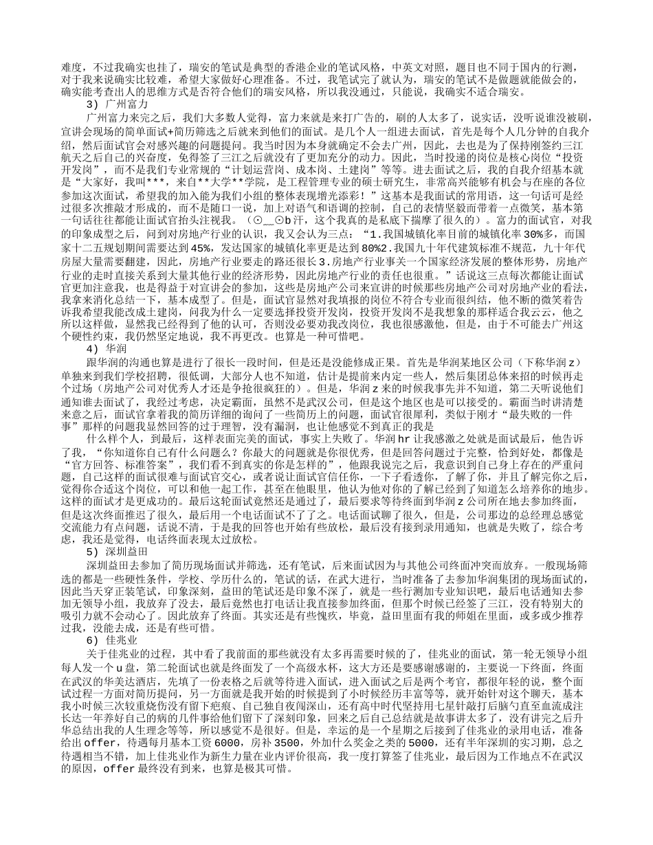 房地产公司面试技巧_第3页