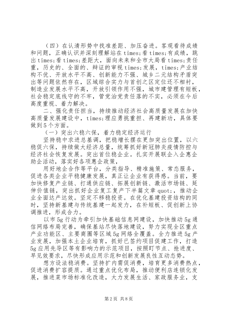 全区重点工作推进会上的讲话_第2页