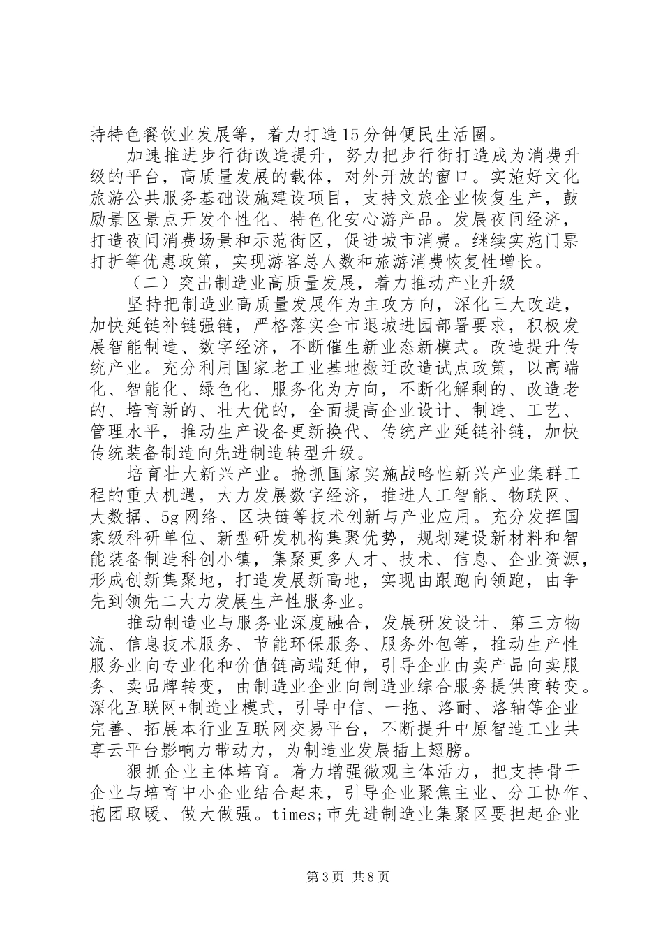 全区重点工作推进会上的讲话_第3页