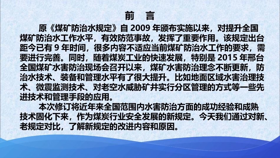 煤矿防治水细则释义详解版_第3页
