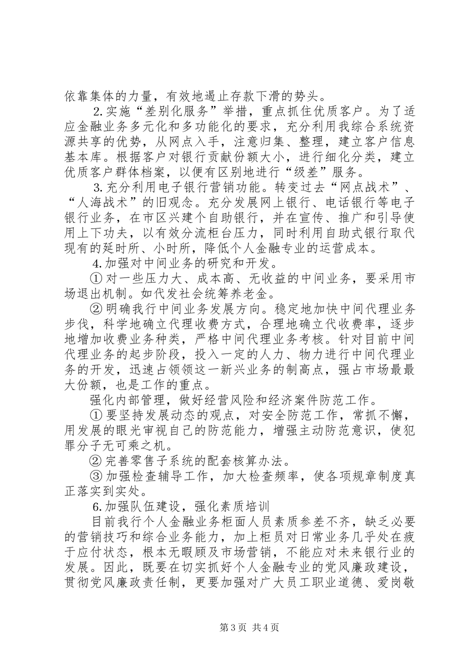 银行业竞聘演讲稿_第3页