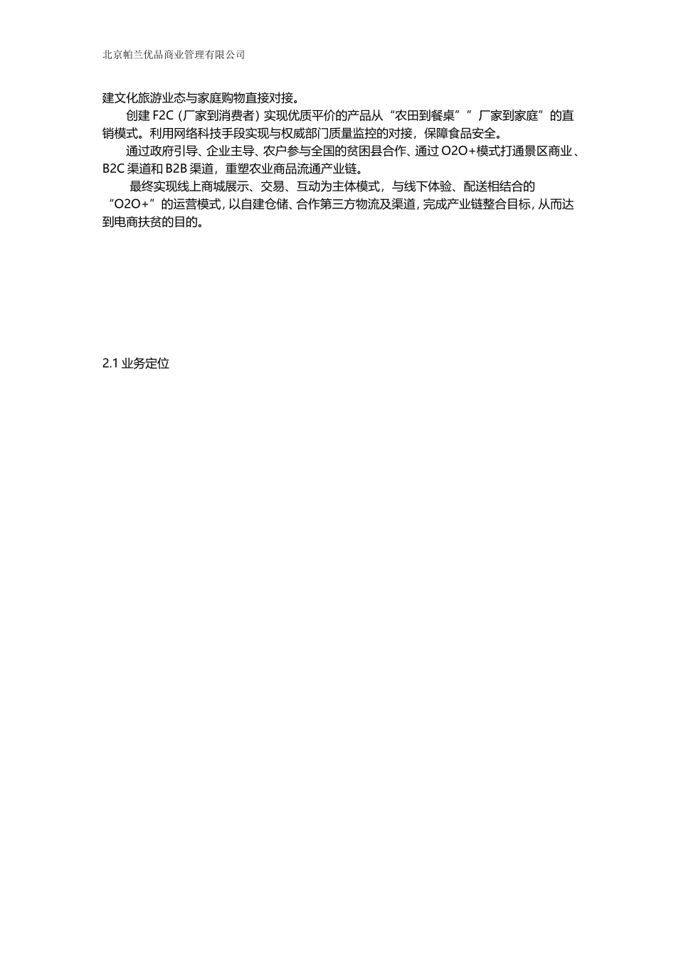 移动商城需求方案_第2页
