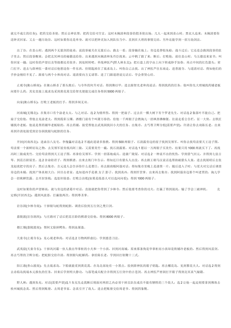 天龙八部单机版通关全攻略_第2页