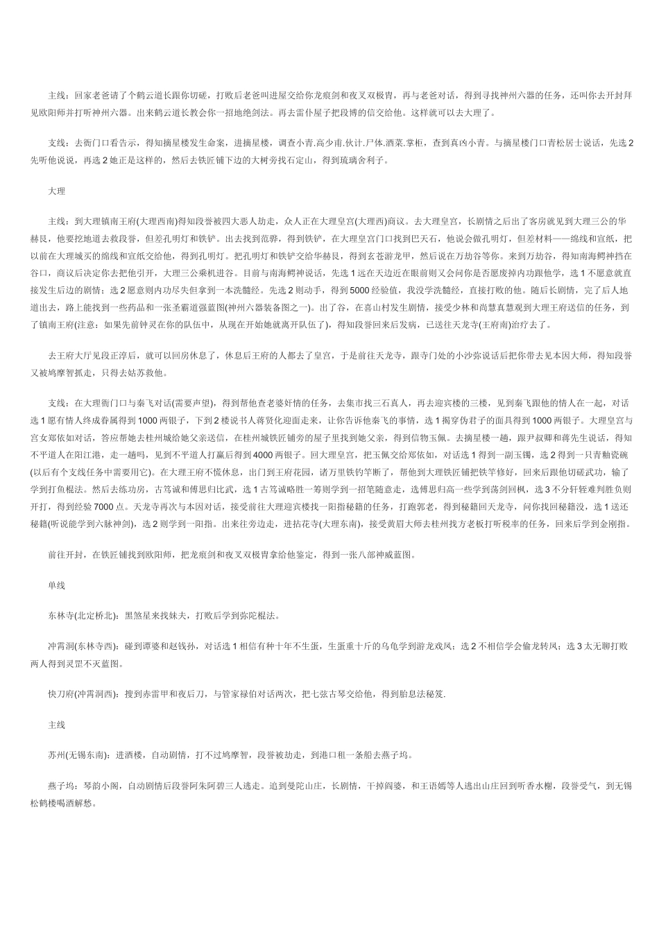 天龙八部单机版通关全攻略_第3页