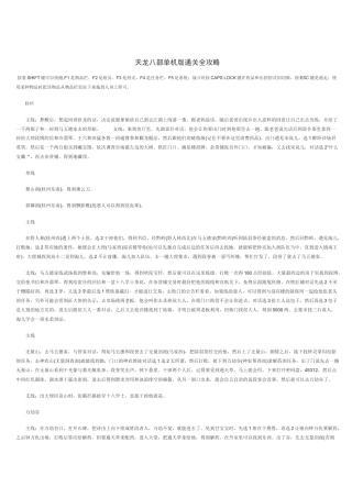 天龙八部单机版通关全攻略