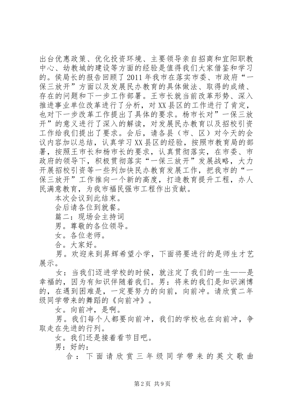 现场会的主持词_第2页