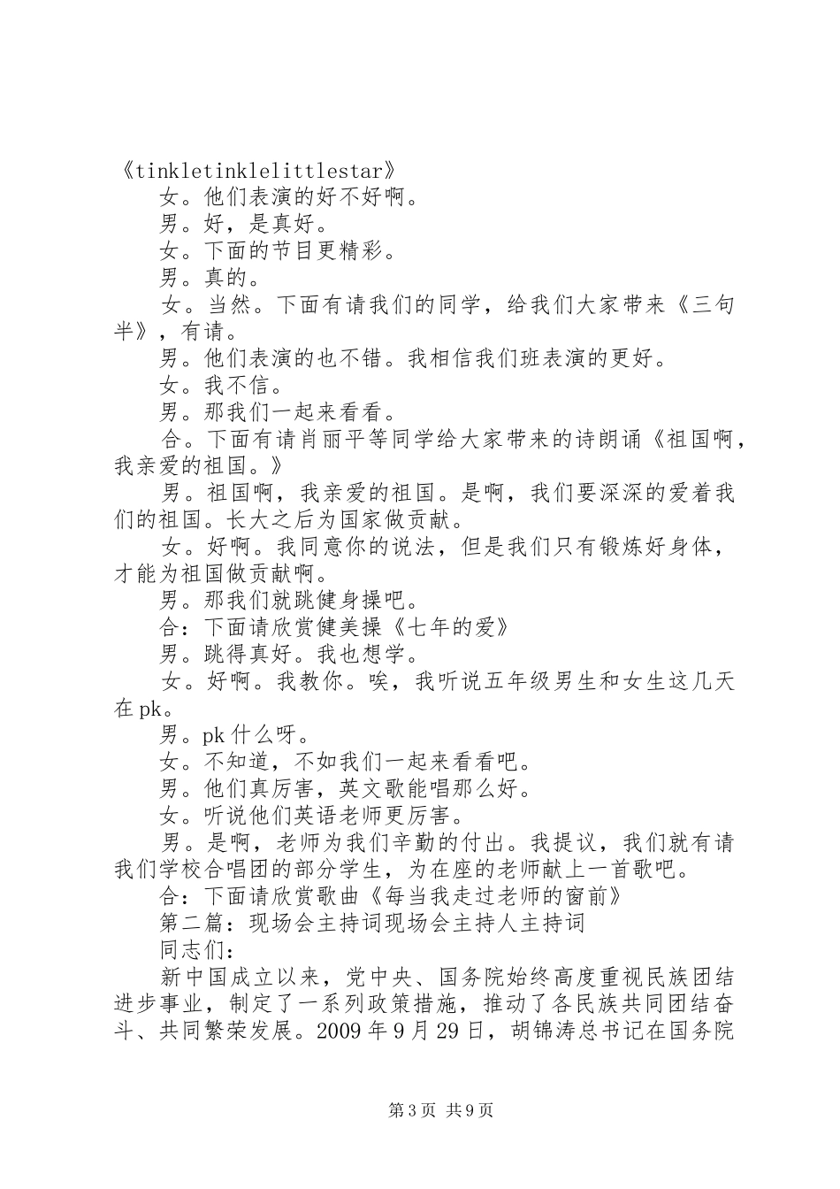 现场会的主持词_第3页