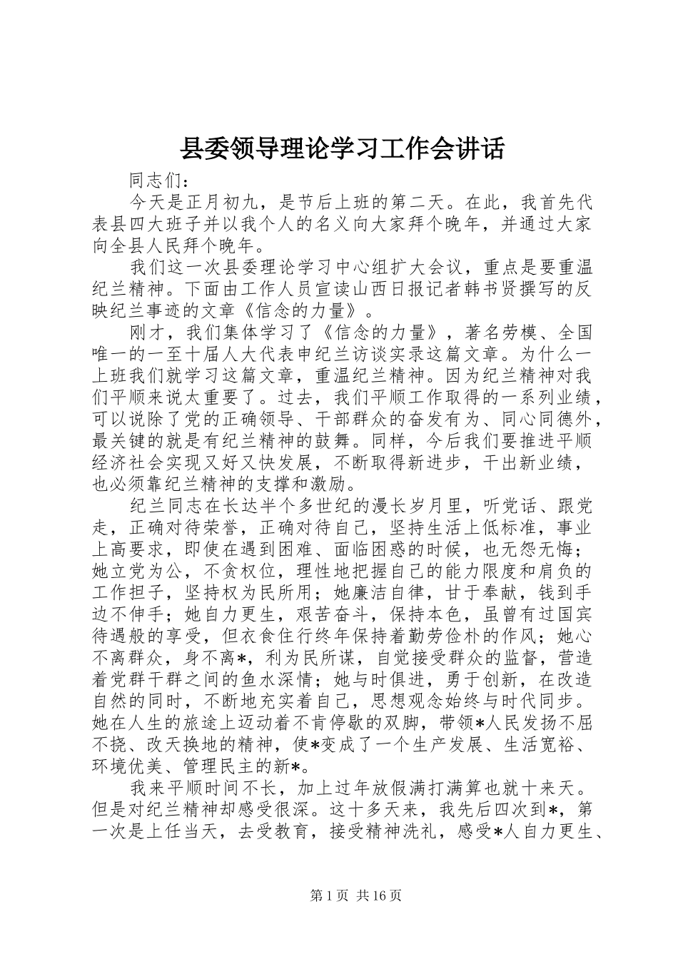 县委领导理论学习工作会讲话_第1页
