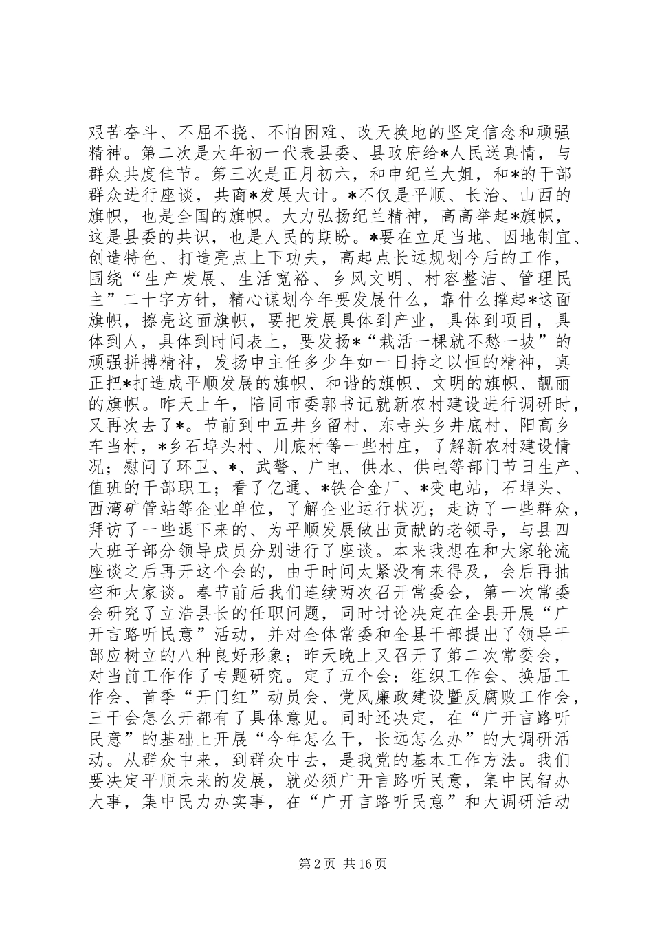 县委领导理论学习工作会讲话_第2页