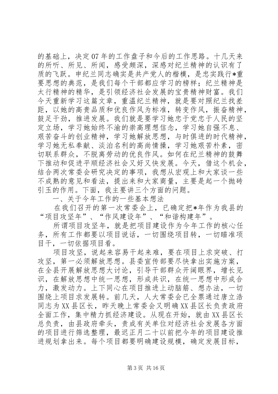 县委领导理论学习工作会讲话_第3页