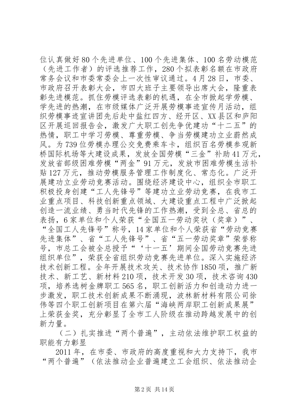 领导在市总工会专题会讲话_第2页